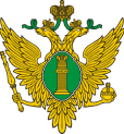 Министерство юстиции Российской Федерации